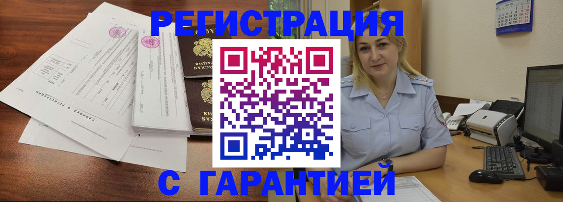 регистрация в Волгоградской области