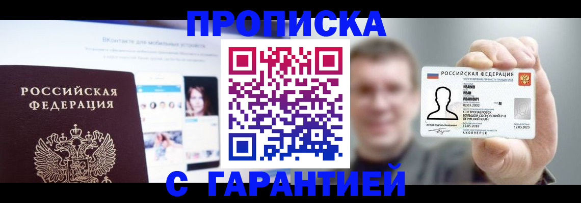 прописка 2025 в Волгоградской области