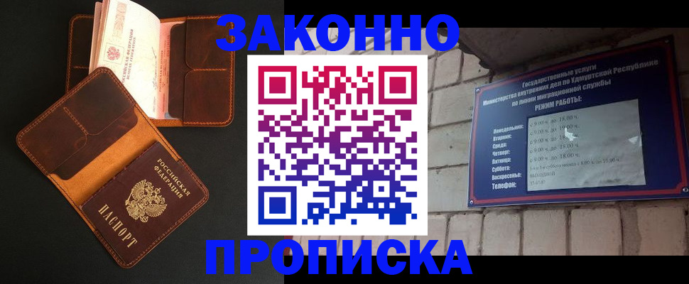 прописка для работы в Волгоградской области