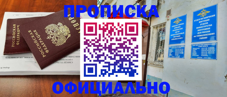 прописка для школы в Волгоградской области